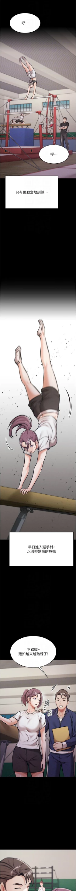 Page 93 of 选手村:母猪调教 | 選手村:母豬調教1-8