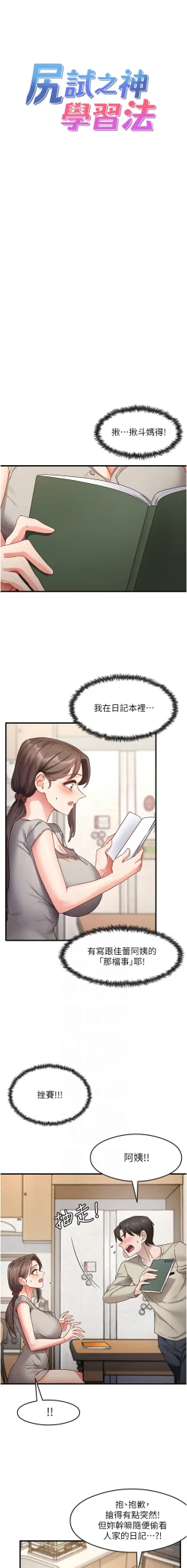Page 127 of 尻试之神学习法 | 尻試之神學習法 1-41 END