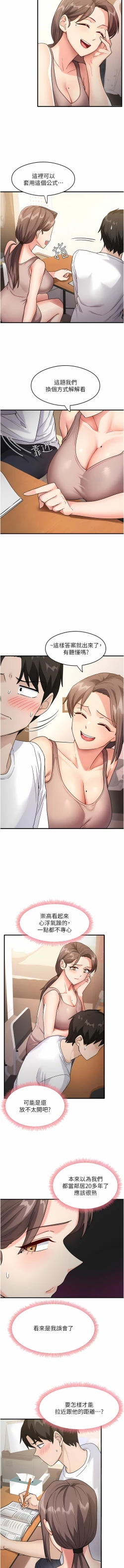 Page 15 of 尻试之神学习法 | 尻試之神學習法 1-41 END