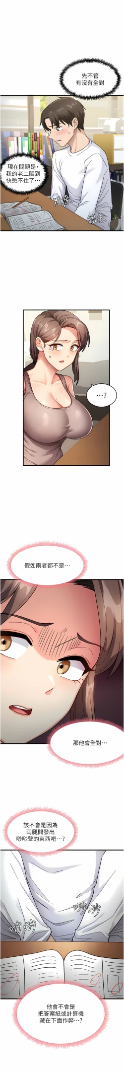 Page 19 of 尻试之神学习法 | 尻試之神學習法 1-41 END