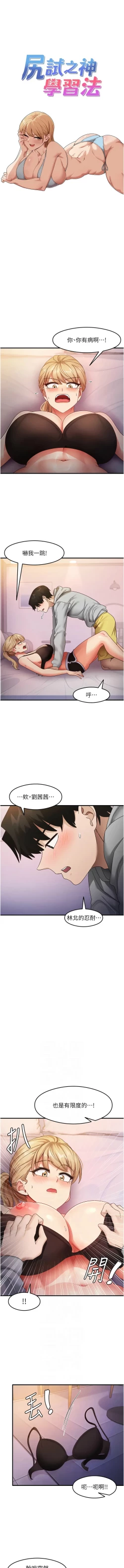 Page 320 of 尻试之神学习法 | 尻試之神學習法 1-41 END