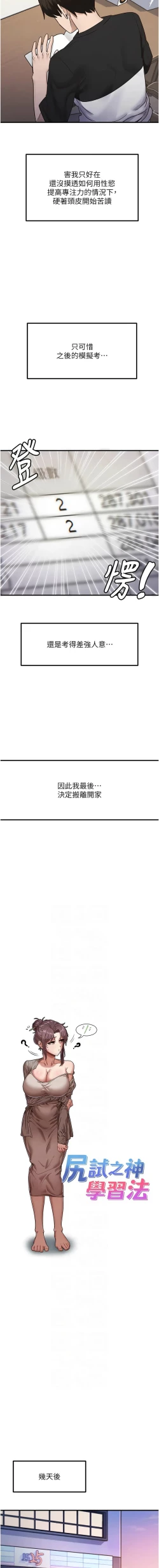 Page 351 of 尻试之神学习法 | 尻試之神學習法 1-41 END