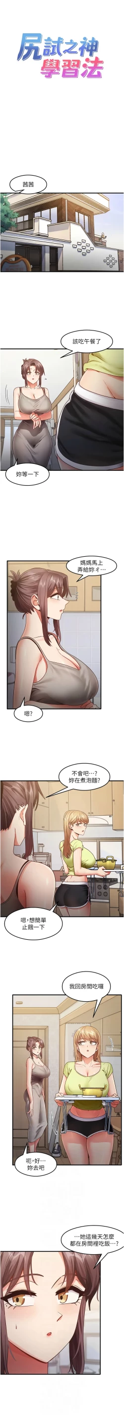 Page 378 of 尻试之神学习法 | 尻試之神學習法 1-41 END