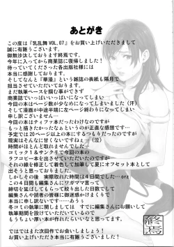 Page 17 of Chichiranbu Vol. 07