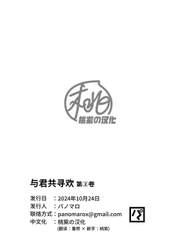 Page 35 of Kimi to hatten| 与君共寻欢