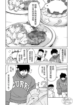 Page 10 of Kōhai-kun wa ukaretai | 我的学弟想忘乎所以