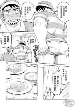 Page 13 of Kōhai-kun wa ukaretai | 我的学弟想忘乎所以