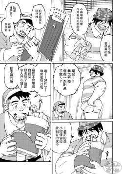 Page 19 of Kōhai-kun wa ukaretai | 我的学弟想忘乎所以