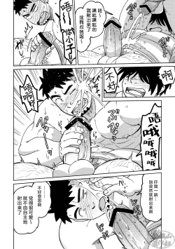 Page 32 of Kōhai-kun wa ukaretai | 我的学弟想忘乎所以