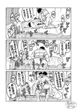 Page 38 of Kōhai-kun wa ukaretai | 我的学弟想忘乎所以