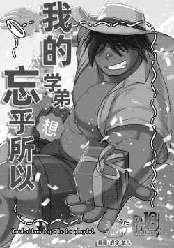 Page 3 of Kōhai-kun wa ukaretai | 我的学弟想忘乎所以