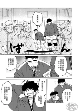 Page 5 of Kōhai-kun wa ukaretai | 我的学弟想忘乎所以