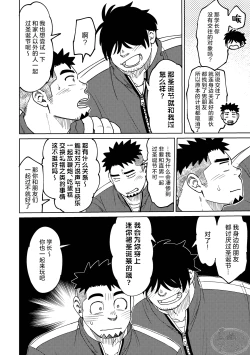 Page 6 of Kōhai-kun wa ukaretai | 我的学弟想忘乎所以