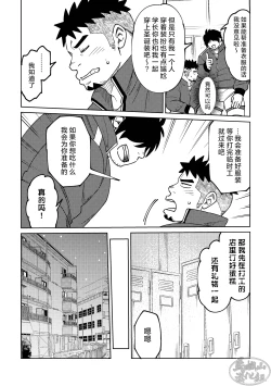 Page 8 of Kōhai-kun wa ukaretai | 我的学弟想忘乎所以