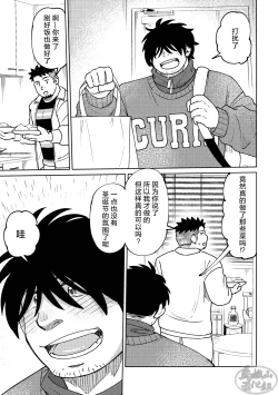 Page 9 of Kōhai-kun wa ukaretai | 我的学弟想忘乎所以