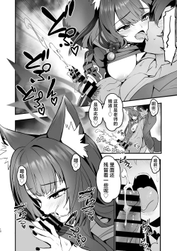 Page 10 of Kosaka Wakamo no Hitorijime | 狐坂若藻的独占