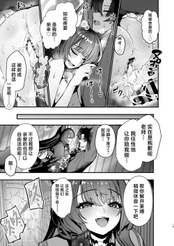 Page 19 of Kosaka Wakamo no Hitorijime | 狐坂若藻的独占