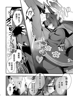 Page 6 of Kosaka Wakamo no Hitorijime | 狐坂若藻的独占