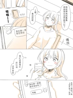 Page 3 of Hitotsu no Hajimete | 一个第一次