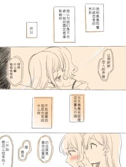 Page 6 of Hitotsu no Hajimete | 一个第一次