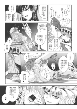 Page 18 of Touhou Enrashou Joukan