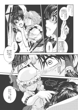 Page 19 of Touhou Enrashou Joukan