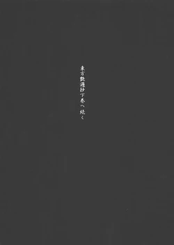 Page 30 of Touhou Enrashou Joukan