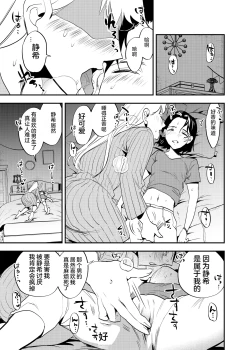 Page 6 of Futanari Shinyuu no Honne