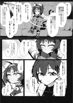 Page 17 of Tom Cat ni Yoroshiku