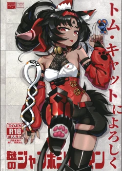 Page 1 of Tom Cat ni Yoroshiku