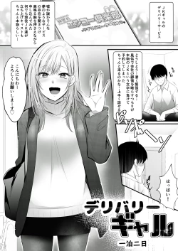 Page 2 of Delivery Gal Ippaku Futsuka