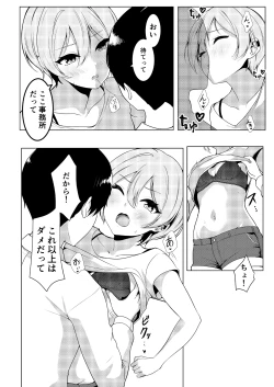 Page 84 of Shinymas Dosukebe Goudoushi "Shiny Erograph"