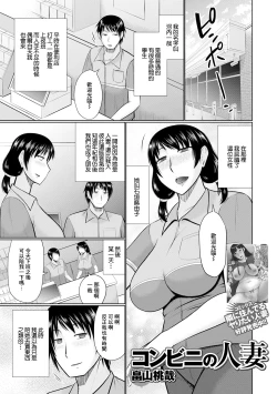 Page 1 of コンビニの人妻