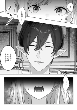 Page 10 of 生意気令嬢が竜人族秘伝のわからせセックスで人格矯正される話