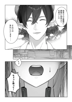 Page 13 of 生意気令嬢が竜人族秘伝のわからせセックスで人格矯正される話