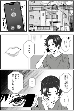 Page 3 of Futago no Ijou na Aijou