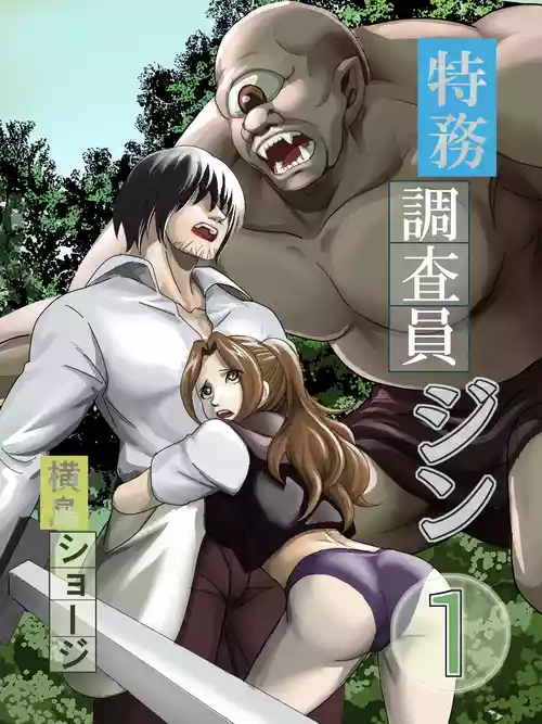 Download 特務調査員ジン