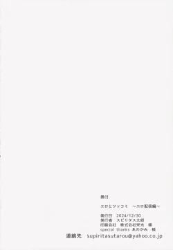 Page 25 of Ero to Tsukkomi