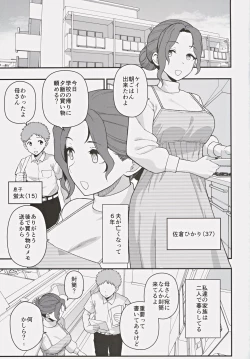 Page 2 of Shoushika Taisaku Partnership ni Erabarete Shimatta Haha to Osu