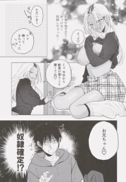 Page 18 of Kuro Gal Kyonyuu Gimai wa Boku o Yasashiku Sakusei Shitai