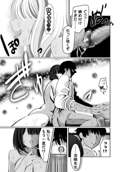 Page 49 of 惚れ精子で学園ハーレム作るまで1:略奪編