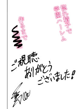 Page 72 of 惚れ精子で学園ハーレム作るまで1:略奪編