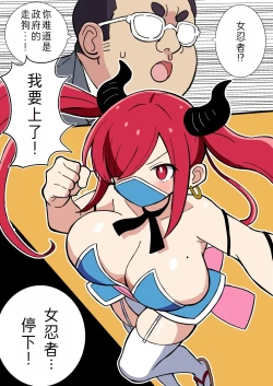 Page 10 of Kyonyuu Kunoichisan ni Hokaku Sareru