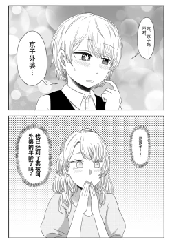 Page 8 of 【二十分好】阿库亚转生大作战 追加