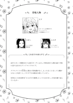 Page 2 of Doll Muchi na Jinzou OtomeEve Hen 3-