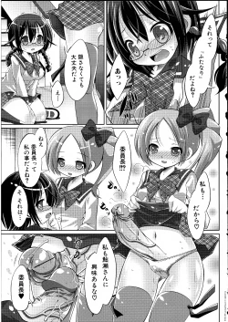 Page 42 of Futanarikko Lovers 14