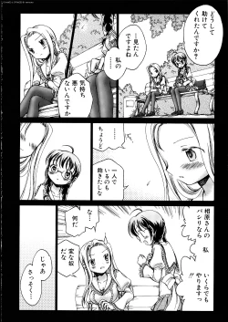 Page 77 of Futanarikko Lovers 14