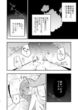 Page 13 of Hakase no Yoru no Joshu. Soushuuhen