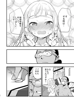 Page 19 of Hakase no Yoru no Joshu. Soushuuhen