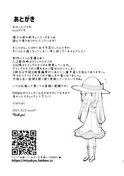 Page 92 of Hakase no Yoru no Joshu. Soushuuhen